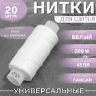 Нитки 45ЛЛ, 200 м, цвет белый №0101, цена за 1 штуку 1179950 - фото 3007058