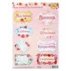 Наклейки для банок «Шебби‒шик», 21 х 29,5 см - Фото 1