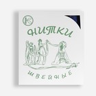 Нитки 35ЛЛ, 200 м, цвет тёмно-синий №2114 - Фото 3