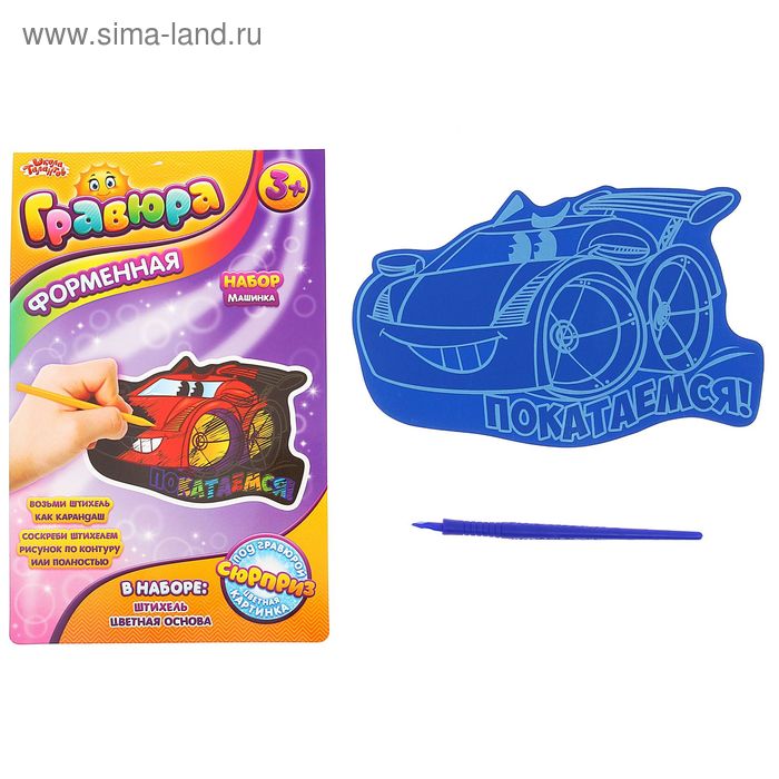 Гравюра форменная А5 "Тачка" с полноцветной основой - Фото 1