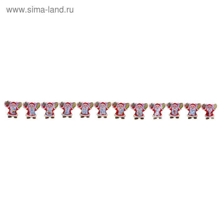 Растяжка "С Новым Годом - Дедушки Морозы с подарками" 180 см - Фото 1