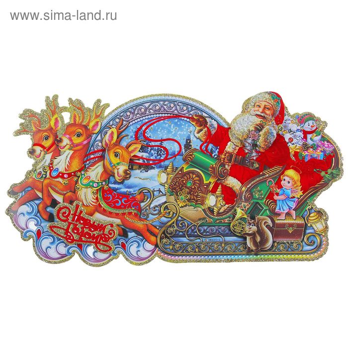 Плакат "Дед Мороз спешит на праздник" 18,5х35 см - Фото 1