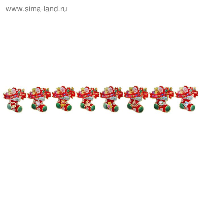 Растяжка "Подарочные носочки с Дедом Морозом" - Фото 1