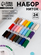 Нитки «Радуга», 40ЛШ, 150 м, набор 24 шт., разноцветные - Фото 1