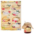 Наклейки для банок «Винтаж», 21 х 29,5 см - Фото 1