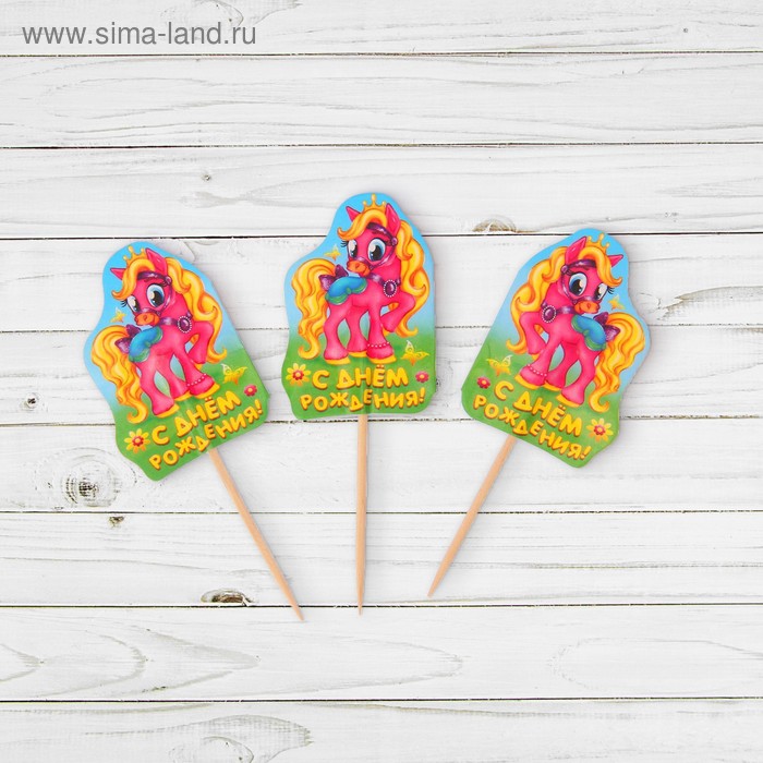 Шпажки «С днем рождения!»пони, (набор 12 шт.) - Фото 1