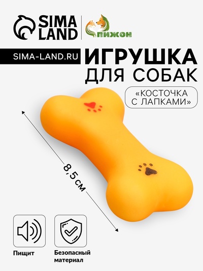 Игрушка пищащая малая «Косточка с лапками» для собак, 8.5 см