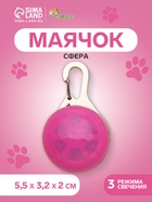 Маячок Сфера 3 режима свечения розовый - Фото 1