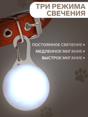 Маячок Сфера 3 режима свечения белый