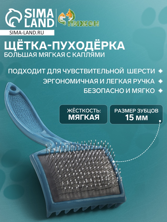 Щётка - пуходёрка большая мягкая с каплями, основание 68×48 мм, бирюзовая - Фото 1