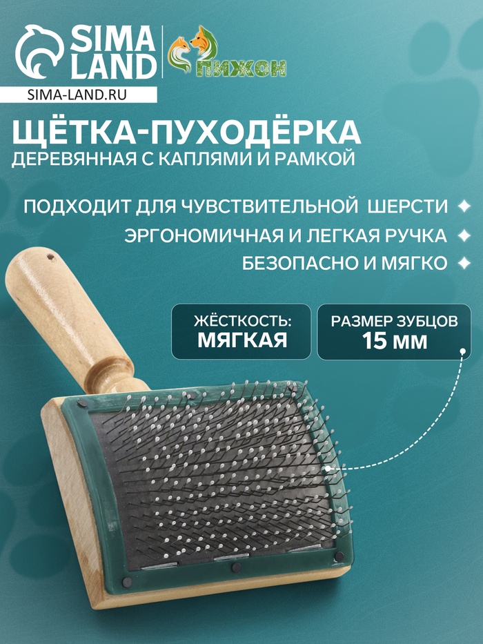 Щётка - пуходёрка деревянная с каплями и рамкой, основание 70 х 50 мм - Фото 1