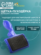 Щётка - пуходёрка большая, основание 84×58 мм, с каплями, синяя - Фото 1