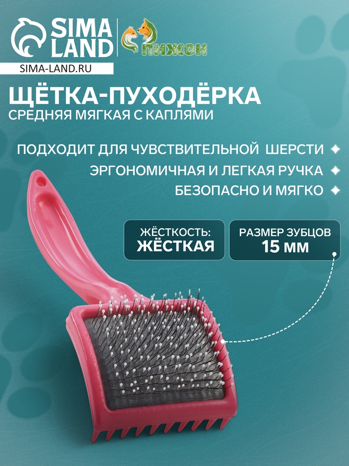 Щётка - пуходёрка средняя мягкая с каплями, основание 59×49 мм, розовая - Фото 1