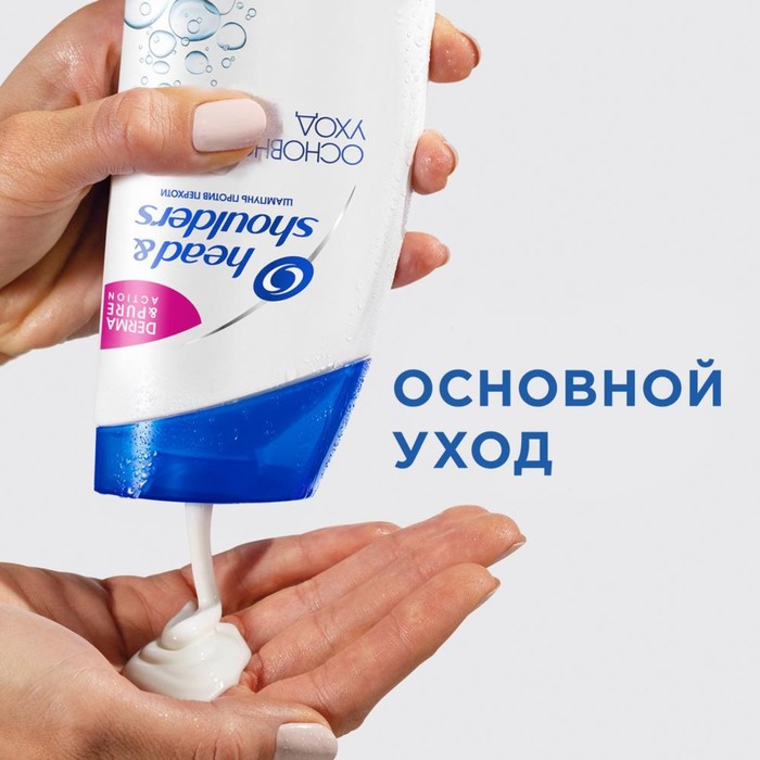 Шампунь 2 в 1 Head & Shoulders Derma & Pure «Основной уход», против перхоти, 400 мл 13465