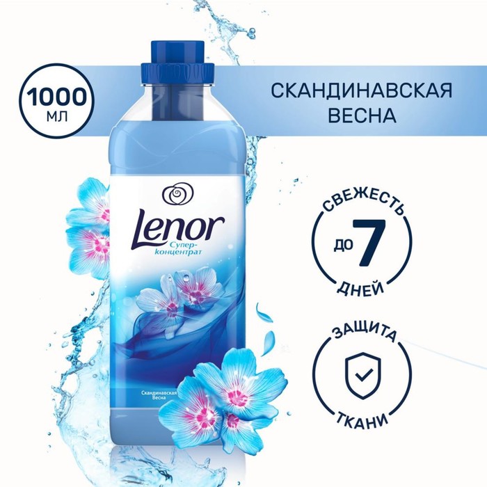 Кондиционер для белья Lenor "Скандинавская весна", 1 л - Фото 1