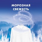 Стиральный порошок "Миф - Морозная свежесть", автомат, 400 г - Фото 7