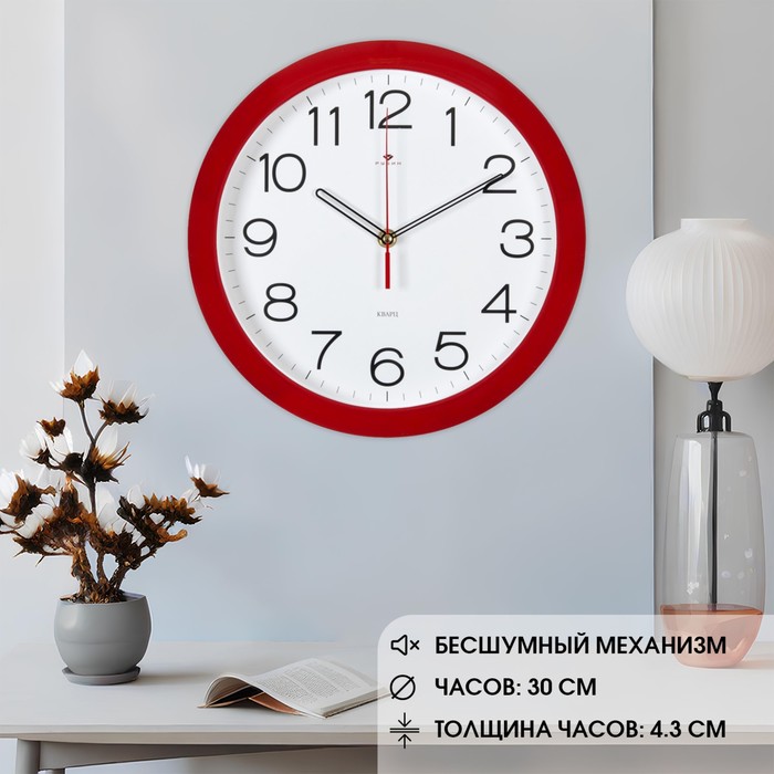 Часы настенные, интерьерные, бесшумные, d=30 см - Фото 1