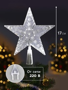 Светодиодная верхушка на ёлку «Звезда белая», 18 см, 20 LED, 220 В, свечение мульти - Фото 2