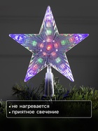 Светодиодная верхушка на ёлку «Звезда белая», 18 см, 20 LED, 220 В, свечение мульти - Фото 3