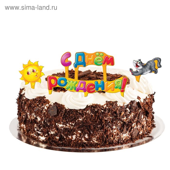 Набор для украшения торта "С Днём рождения!" - Фото 1