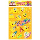 Набор для украшения торта "С Днём Рождения! Смайлы" - Фото 3