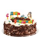 Набор для украшения торта "С Днём Рождения!" - Фото 1
