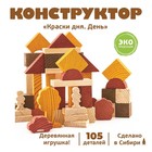 Конструктор деревянный «Краски дня: день», 105 деталей - Фото 1