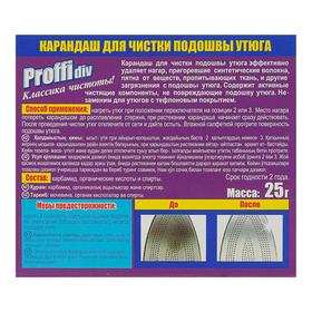 Карандаш PROFFIDIV для чистки утюга с нагревом (комплект 2 шт)