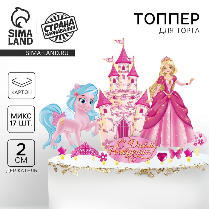 Топперы для торта «С днём рождения!» - Фото 1