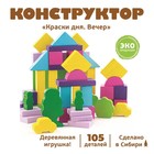 Конструктор деревянный «Краски дня: вечер», 105 деталей - Фото 1