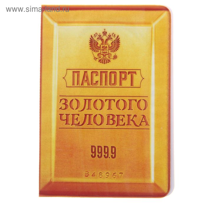 Обложка для паспорта "Золотой человек" - Фото 1