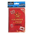 Обложка для паспорта "СССР" - Фото 4