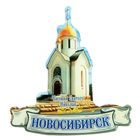 Магнит «Новосибирск. Часовня Святого Николая» - Фото 1