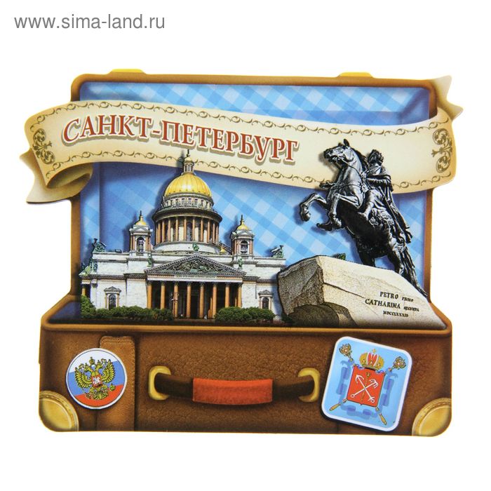Магнит в форме чемодана «Санкт-Петербург» - Фото 1