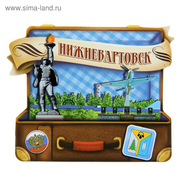 Магнит в форме чемодана "Нижневартовск" - Фото 1