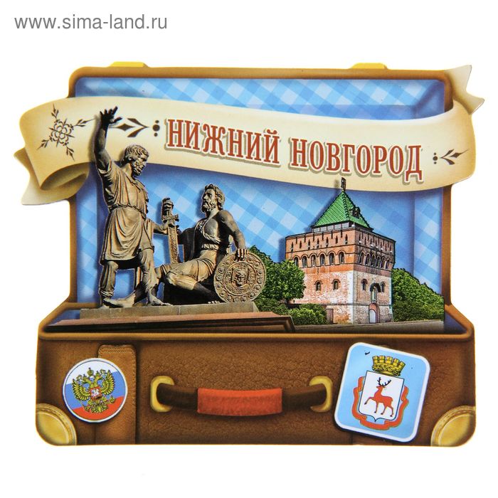 Магнит в форме чемодана «Нижний Новгород» - Фото 1