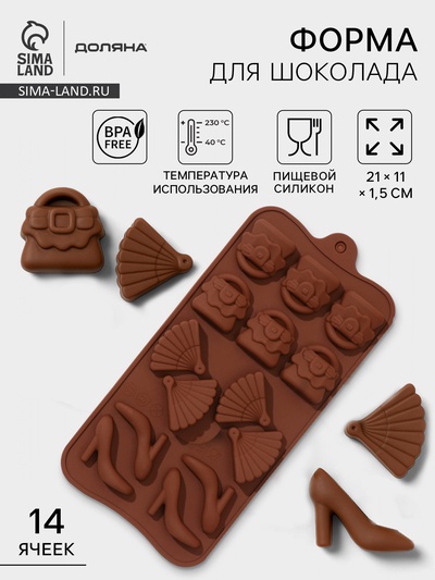 Форма для кондитерских украшений Доляна «Дамский набор», силикон, 21×11×1.5 см, 14 ячеек, коричневая