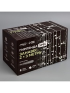 Гирлянда «Занавес» 2 × 3 м, IP44, УМС, белая нить, 760 LED, свечение белое, 220 В - Фото 13