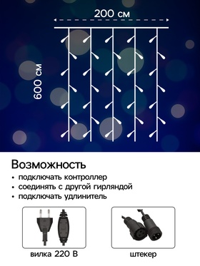 Гирлянда «Занавес» 2 × 6 м, IP44, УМС, тёмная нить, 1440 LED, свечение мульти, 220 В