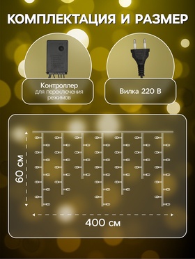 Гирлянда «Бахрома» 4 × 0.6 м, IP44, тёмная нить, 180 LED, свечение тёплое белое, 8 режимов, 220 В