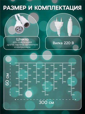 Гирлянда «Бахрома» 3 × 0.6 м, IP44, УМС, белая нить, 160 LED, свечение мульти, 220 В