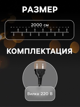 Гирлянда «Нить» 20 м с насадками «Шарики 1.5 см», IP44, тёмная нить, 200 LED, свечение бело-синее, мигание, 220 В