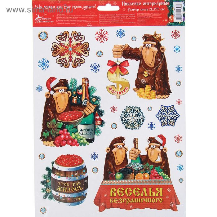 Наклейка декоративная "Веселья Безграничного" - Фото 1