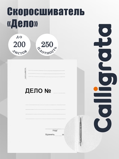 Скоросшиватель картонный, плотность 250 г/м², на 200 листов, евро