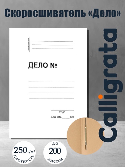 Скоросшиватель картонный, плотность 250 г/м², на 200 листов, евро