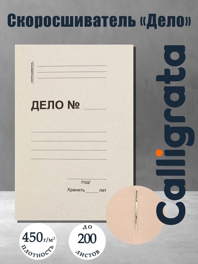 Скоросшиватель картонный на 200 листов, блок 450 г/м²