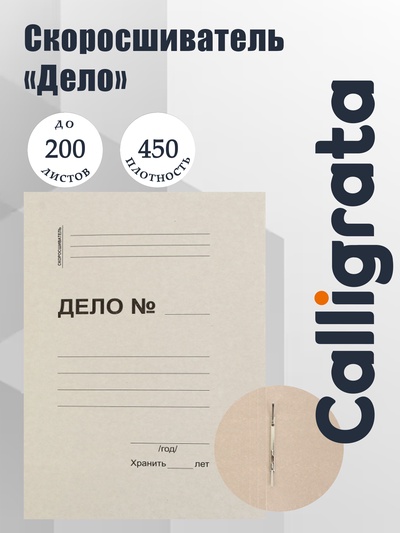 Скоросшиватель картонный на 200 листов, блок 450 г/м²