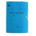 Папка для бумаг А4 на завязках, плотность 370г/м2, на 300 листов, синяя - Фото 1