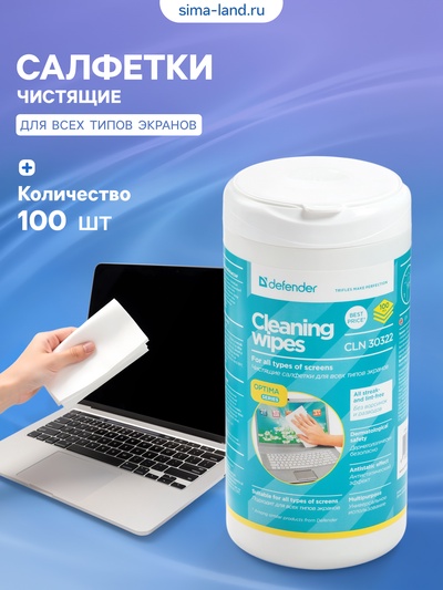 Салфетки чистящие для всех типов экранов, Defender Cleaning wipes, Optima, 100 штук в тубе