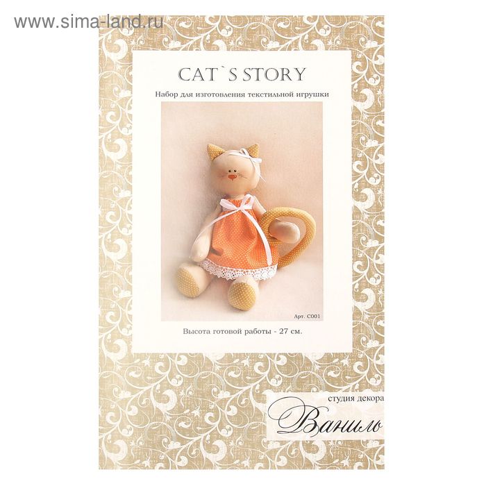 Набор для изготовления текстильной игрушки "Ваниль Cat's story" 27 см - Фото 1